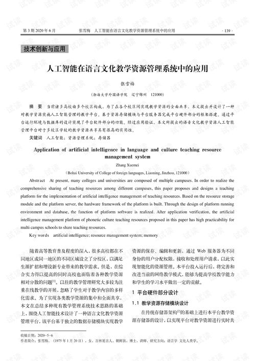 人工智能赋能语言文化教学资源管理系统 构建智能教育新生态