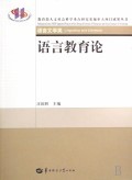 从根源处重构 语言教育论如何照亮文化认同之路
